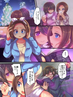 Page 18 of Fushigi na Chikara de Netorareta Ore to Kanojo to Choukyou Douga to