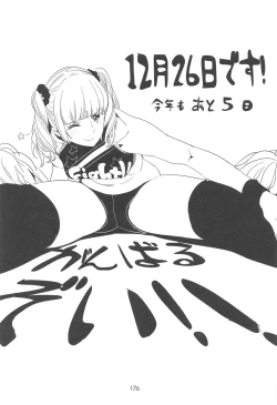 Page 175 of ED no Rakugaki Matome 2・3・4・5+α