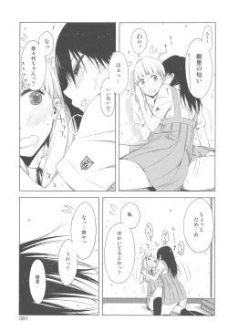 Page 80 of ED no Rakugaki Matome 2・3・4・5+α