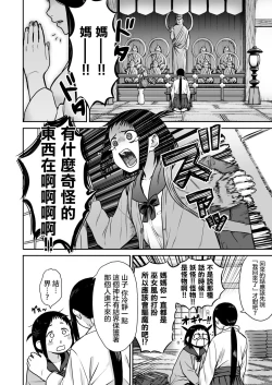 Page 11 of Yamako VS Dronyuudou