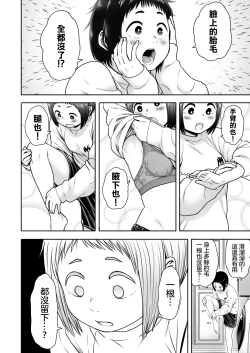 Page 39 of Yamako VS Dronyuudou