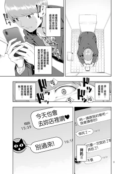 Page 8 of Kaya no Soto