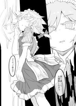 Page 17 of Sakuya Doll 2