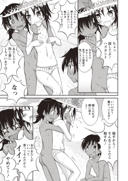 Page 196 of Zenra Roshutsu Paradise!