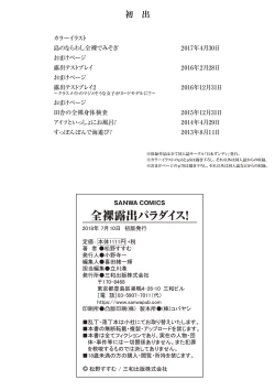 Page 213 of Zenra Roshutsu Paradise!