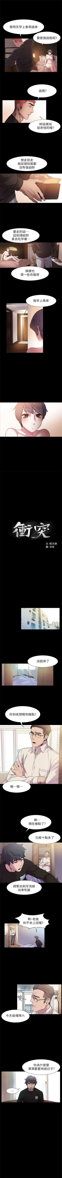 Page 71 of （週5）衝突 1-85 中文翻譯 （更新中）