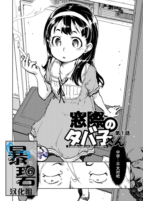 Download Tabakosan on the window 1 | 窗边的小烟 第一话