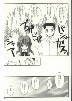 Page 10 of Shiratsuyu