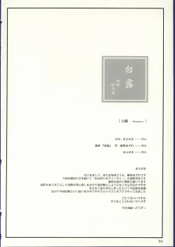 Page 3 of Shiratsuyu