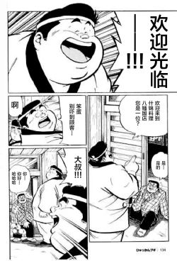 Page 135 of Hyakkan Boogie