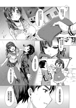 Page 5 of Arashi no Naka de Kagayaite