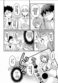 Page 30 of Totsuzen Onnanoko ni Natta node, Ore no Oppai Monde mimasen ka? 23