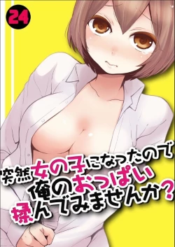 Page 1 of Totsuzen Onnanoko ni Natta node, Ore no Oppai Monde mimasen ka?24