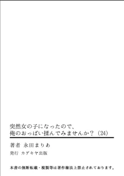 Page 34 of Totsuzen Onnanoko ni Natta node, Ore no Oppai Monde mimasen ka?24