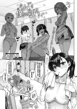 Page 1 of Soredemo Boku wa Nozokitai