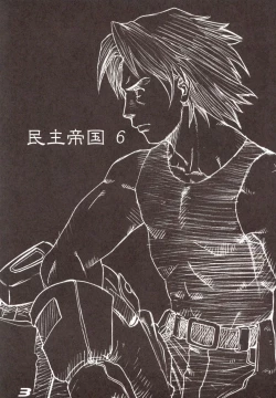 Page 2 of Minshu Teikoku 6 - Democratic Empire 6