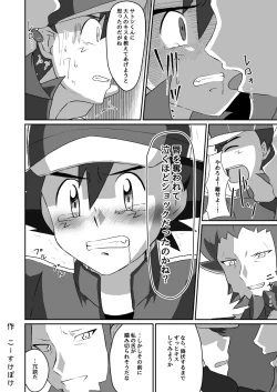 Page 10 of Shuugeki Flare Dan! Toraware no Satoshi!!