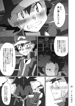 Page 11 of Shuugeki Flare Dan! Toraware no Satoshi!!