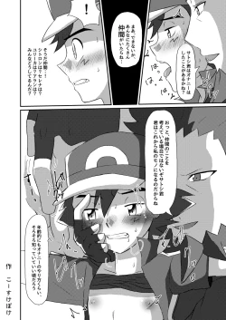 Page 14 of Shuugeki Flare Dan! Toraware no Satoshi!!