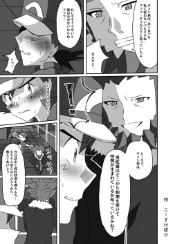 Page 17 of Shuugeki Flare Dan! Toraware no Satoshi!!