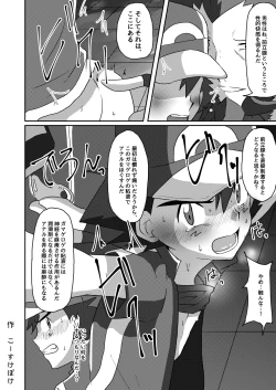 Page 18 of Shuugeki Flare Dan! Toraware no Satoshi!!