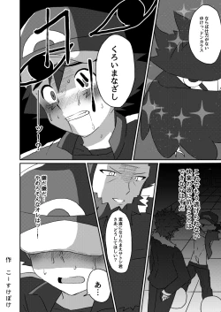 Page 26 of Shuugeki Flare Dan! Toraware no Satoshi!!