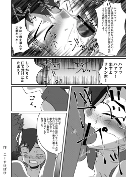 Page 30 of Shuugeki Flare Dan! Toraware no Satoshi!!
