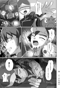 Page 5 of Shuugeki Flare Dan! Toraware no Satoshi!!