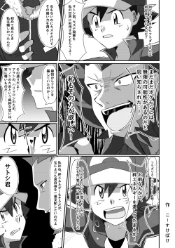 Page 7 of Shuugeki Flare Dan! Toraware no Satoshi!!