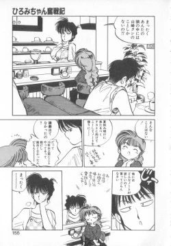 Page 153 of Hiromi-chan Funsen ki 3