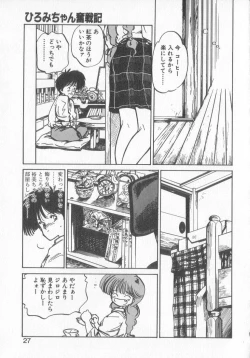 Page 25 of Hiromi-chan Funsen ki 3