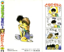 Page 2 of Hiromi-chan Funsen ki 3