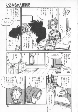 Page 87 of Hiromi-chan Funsen ki 3