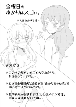 Page 2 of Kinyoubi no Akari wa Sugoi.