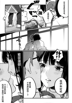 Page 10 of Hoshuu ga Hitsuyou na Bokura