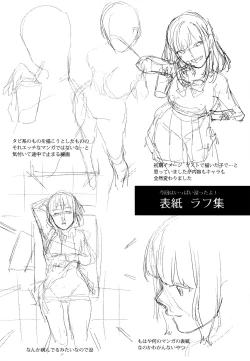 Page 23 of Hoshuu ga Hitsuyou na Bokura