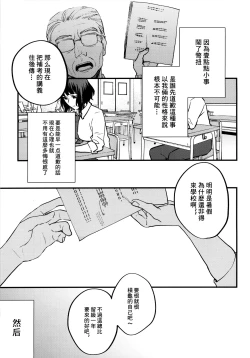 Page 4 of Hoshuu ga Hitsuyou na Bokura