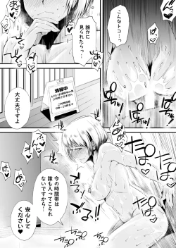 Page 49 of Ore no Yome ga Netorarete Iru!