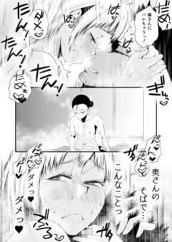 Page 53 of Ore no Yome ga Netorarete Iru!