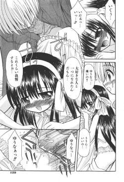 Page 123 of COMIC Shoujo Tengoku 2008-01