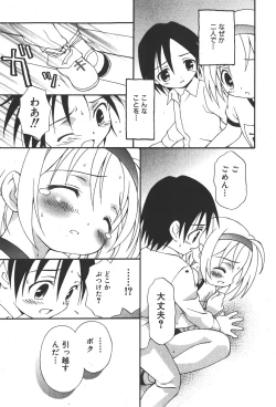 Page 155 of COMIC Shoujo Tengoku 2008-01