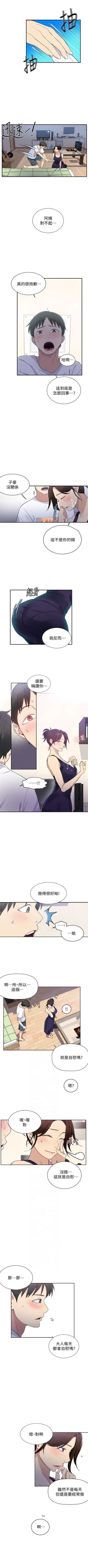 Page 30 of （週6）秘密教學  1-37 中文翻譯 （更新中）