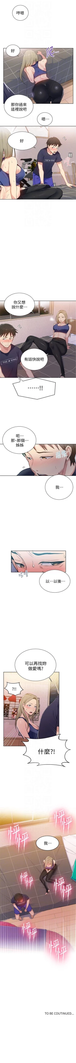 Page 73 of （週6）秘密教學  1-37 中文翻譯 （更新中）