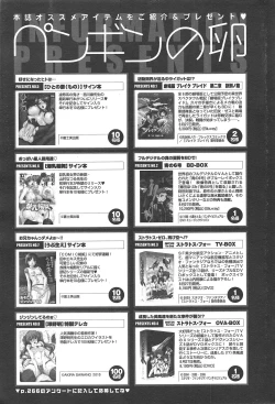 Page 267 of COMIC Penguin Club 2010-09