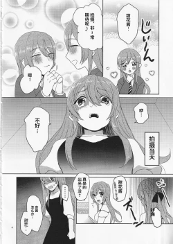 Page 6 of Na-chan Doushiyou!! Mizugi no Satsuei nanoni Seiri ga Kichatta!
