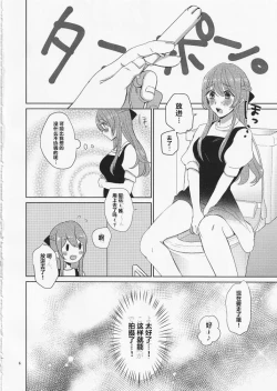 Page 8 of Na-chan Doushiyou!! Mizugi no Satsuei nanoni Seiri ga Kichatta!