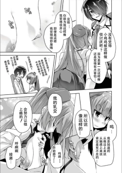 Page 13 of Mitsukasa Ayase to Kokuhaku Hatsu Ecchi