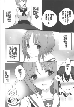 Page 6 of Yasashii Nishizumi Miho