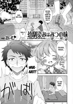 Page 1 of Osananajimi wa Mitsu no Aji | My Childhood Friend Tastes Like Honey