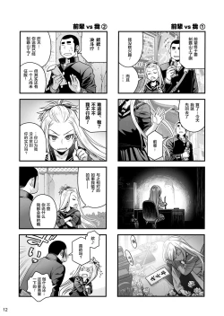 Page 12 of Senpai-chan to Ore. Kyoku